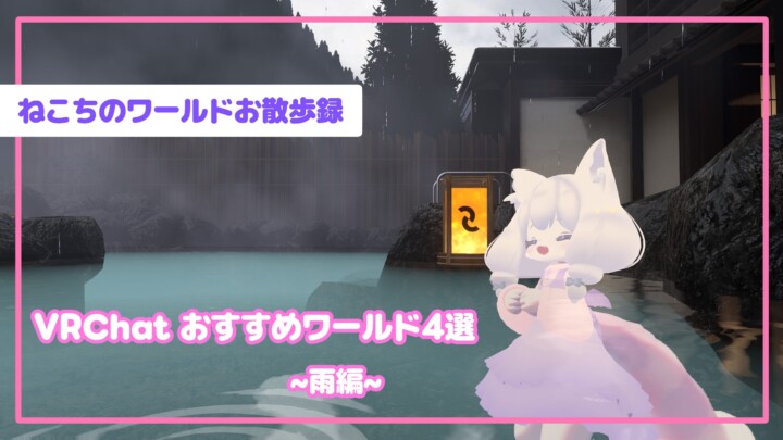 ワールドお散歩録_雨